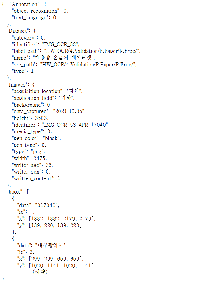 대용량 손글씨 OCR 데이터-데이터 포맷_3_JSON 형식