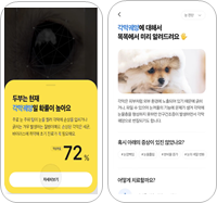 반려동물 안구 질환-수요기업 적용방안 예시_2_모바일 앱을 통한 눈 건강관리(2)