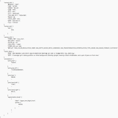 데이터 설명 및 어노테이션 설명_전신 촬영 이미지 데이터 실제예시
