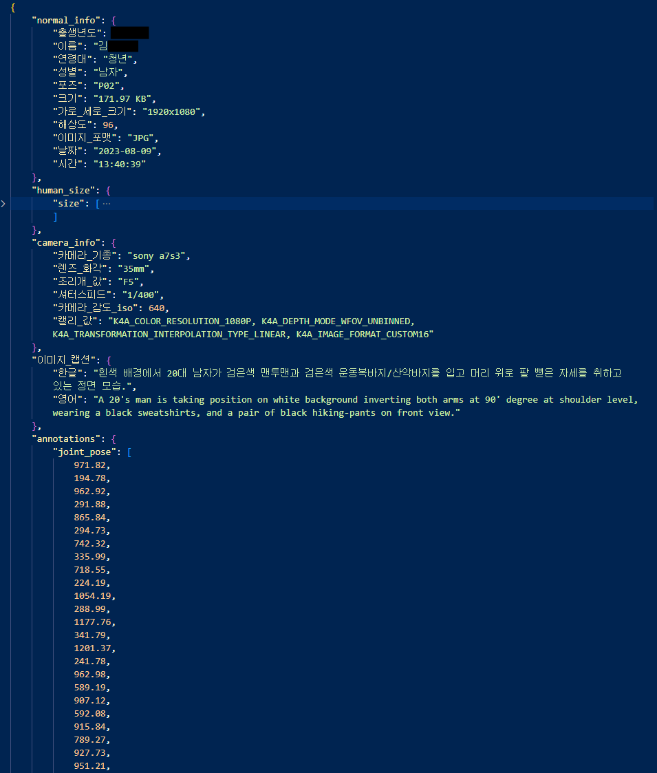 데이터 설명 및 어노테이션 설명_전신 촬영 이미지 데이터 json형식 이미지