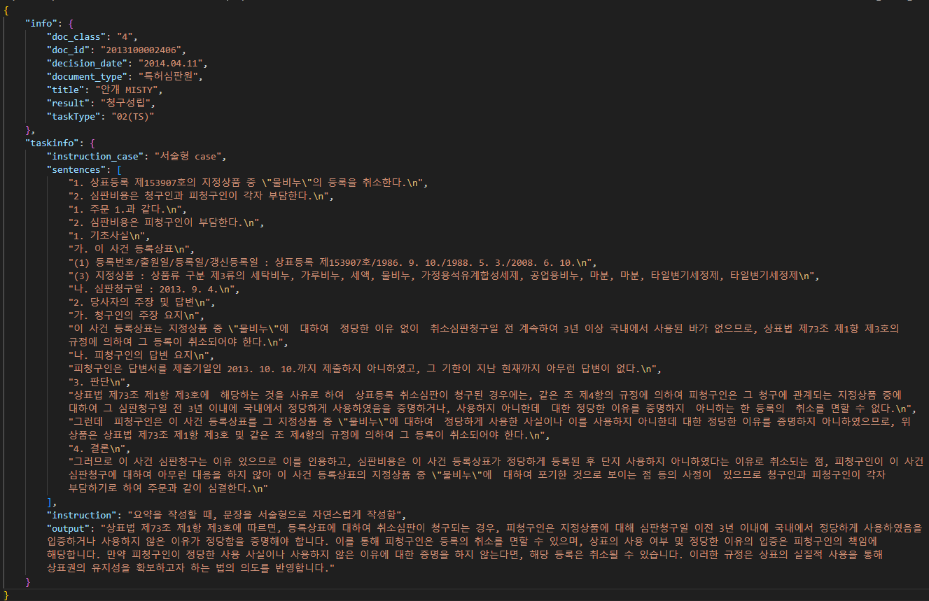 심결문-실제 예시-TASK2.요약