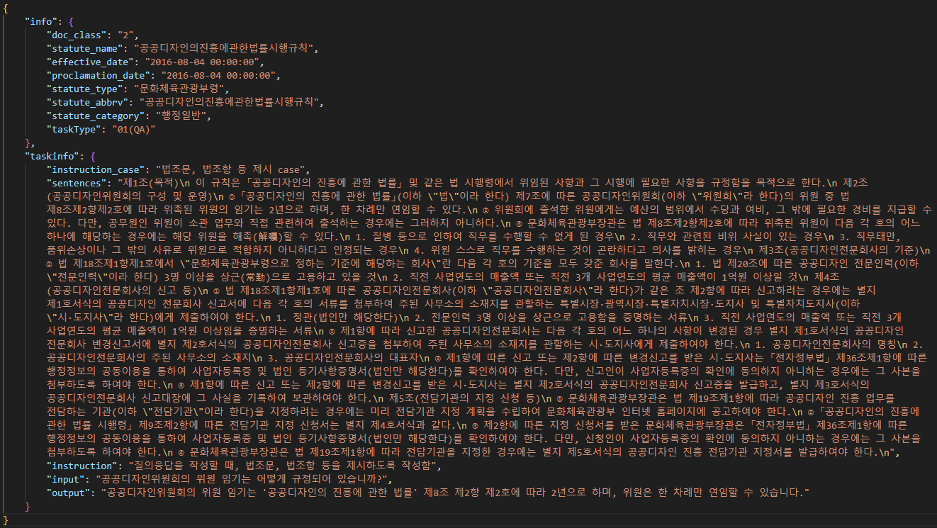 법령-실제예시-TASK1. 질의응답