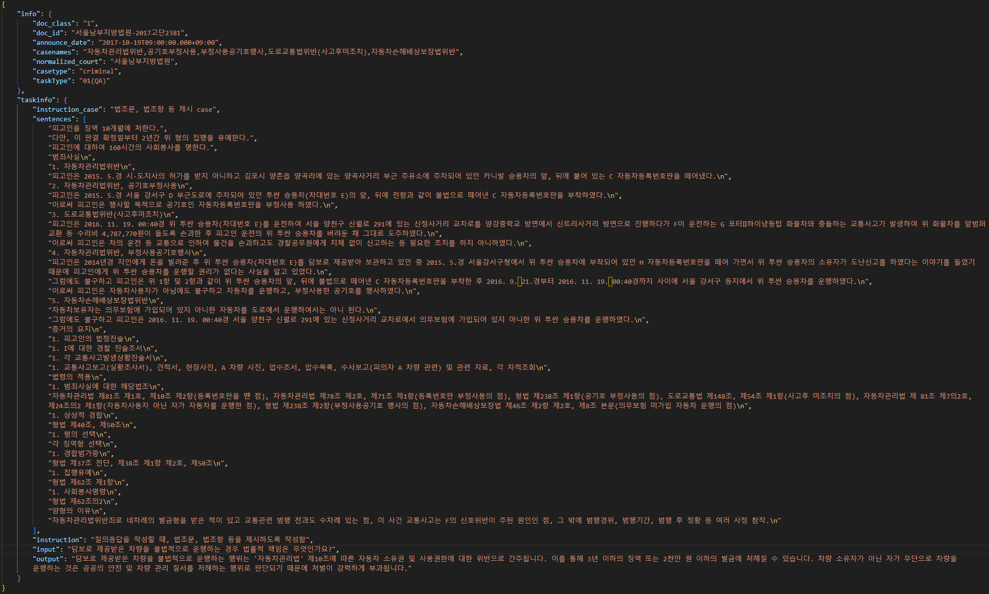 판결문-실제예시-TASK1.질의응답