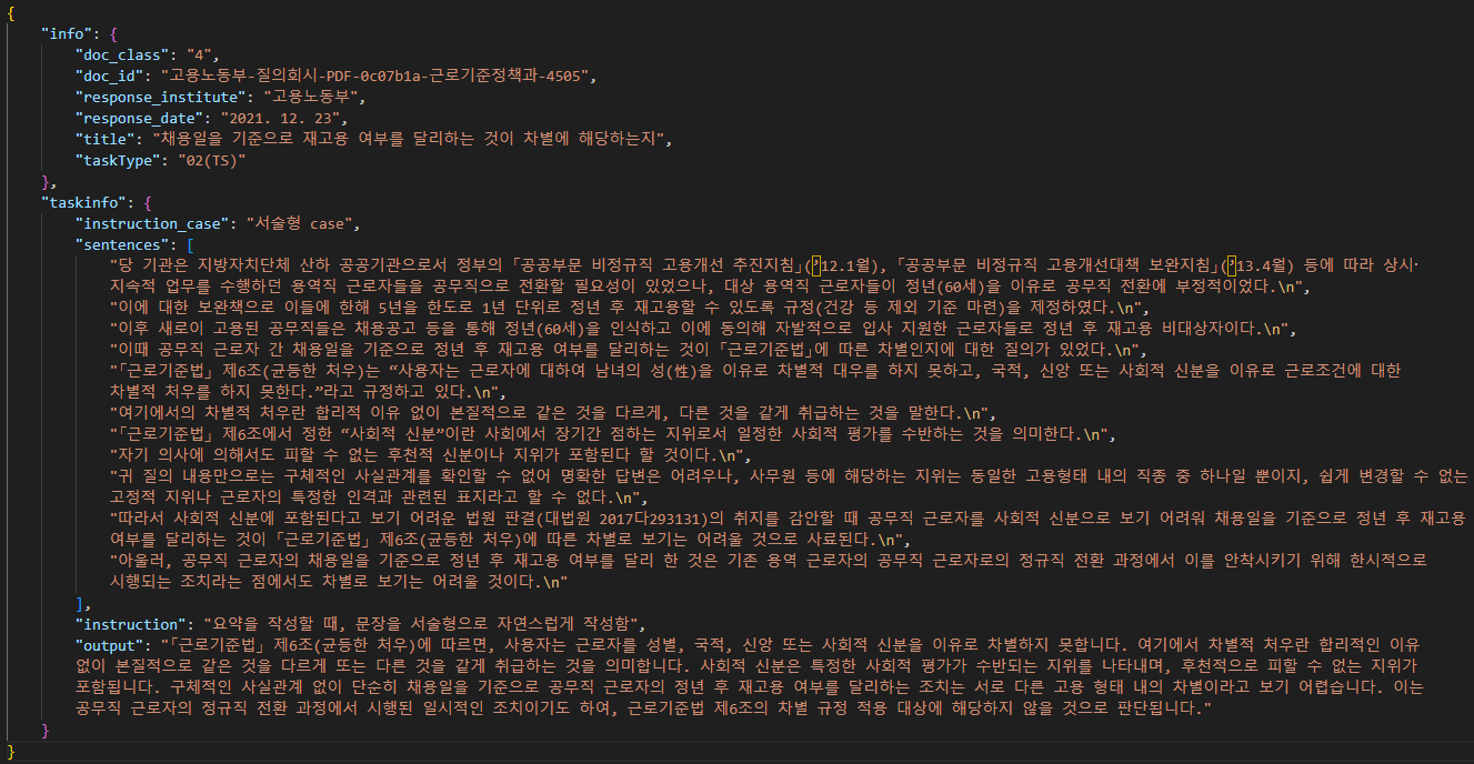 유권해석-실제예시-TASK2. 요약