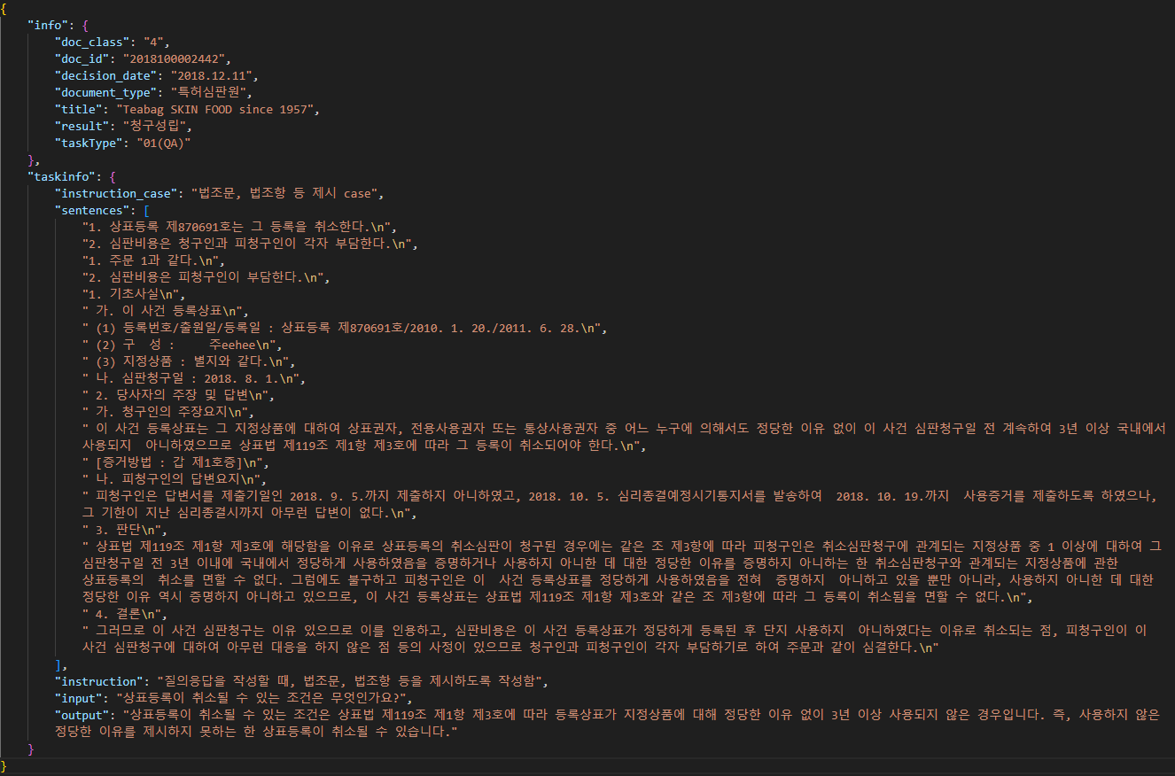 심결문-실제예시-TASK1.질의응답