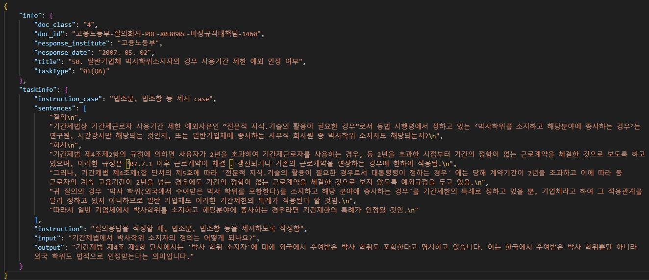 유권해석-실제예시-TASK1. 질의응답