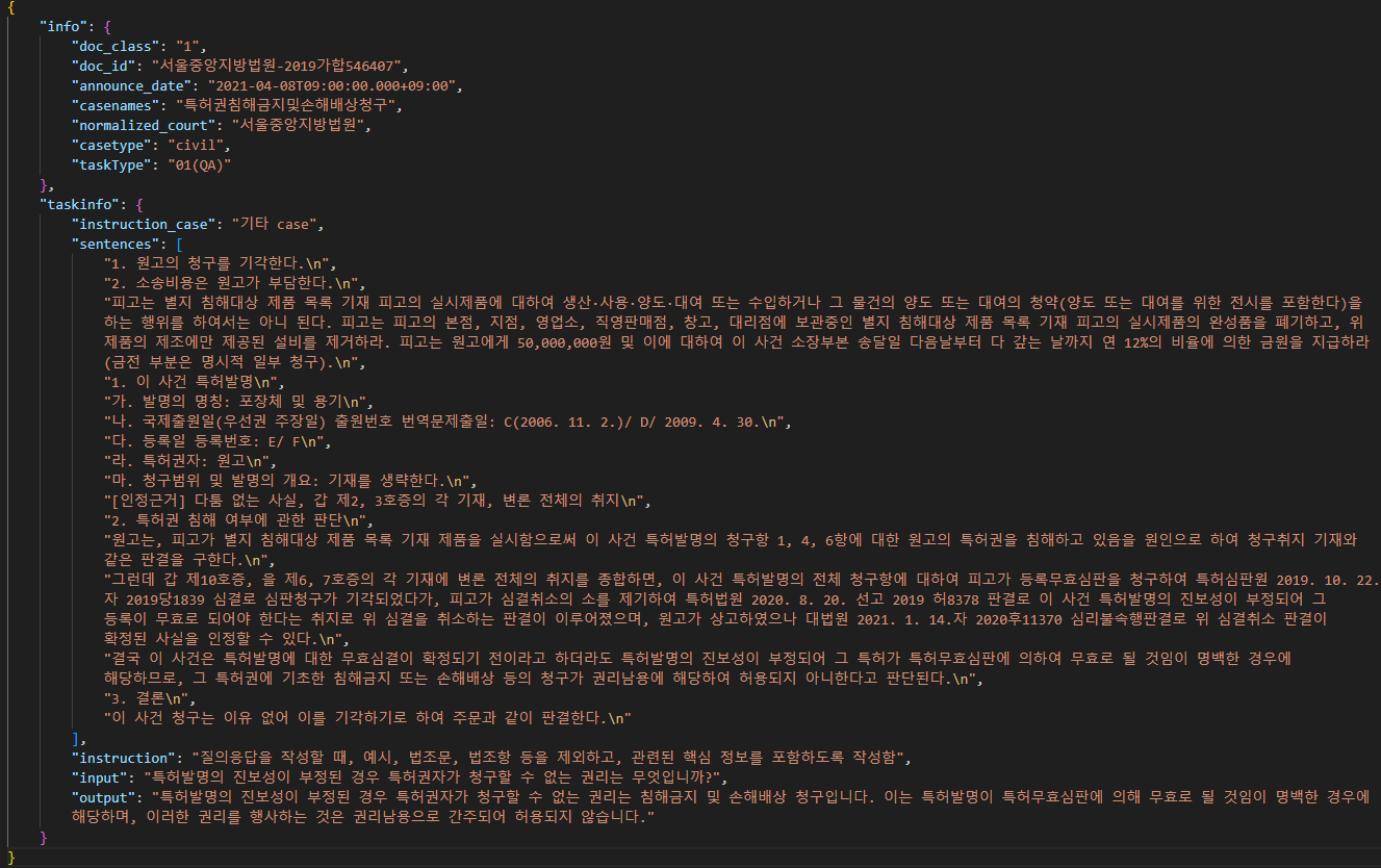 판결문-실제예시-TASK1.질의응답