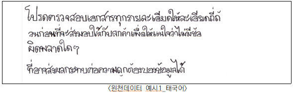 원천데이터 예시1 태국어 이미지