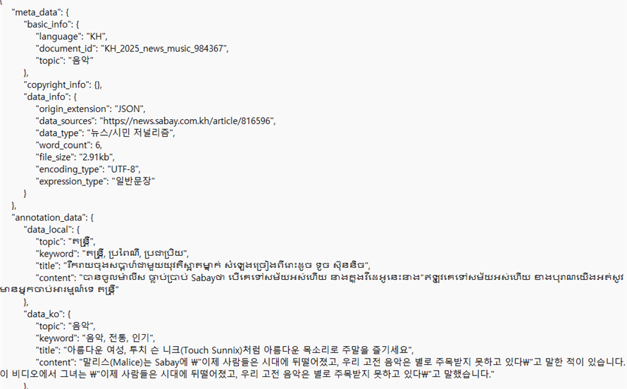 라벨링데이터 예시2 캄보디아어