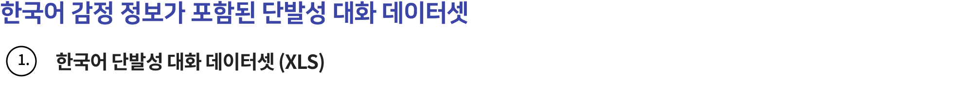 한국어 감정 정보가 포함된 단발성 대화 데이터셋-다운로드 폴더 구성정보 이미지