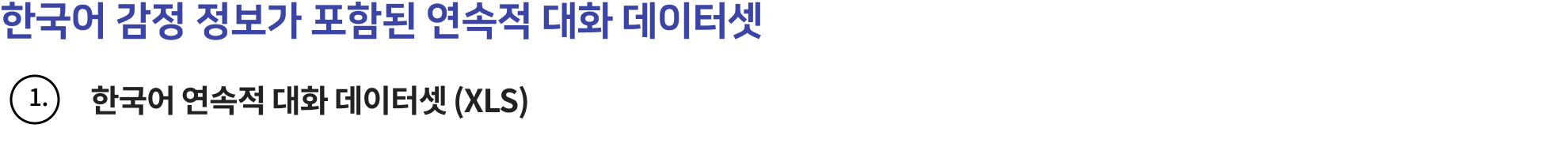 한국어 감정 정보가 포함된 연속적 대화 데이터셋- 다운로드 폴더 구성 정보