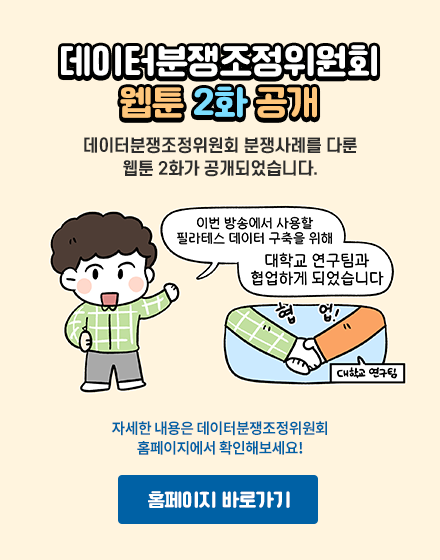 분쟁조정위원회 웹툰 2화