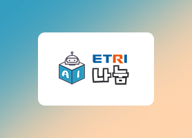 ETRI플랫폼