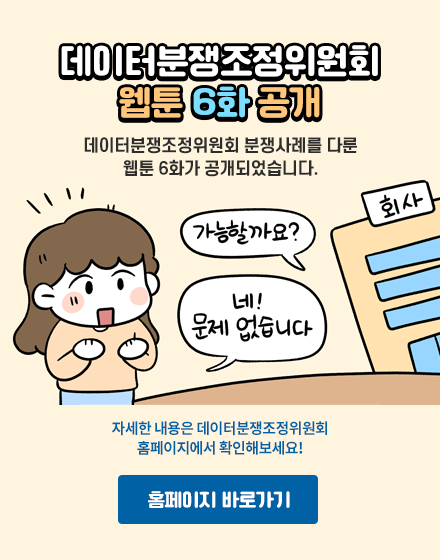 분쟁조정위원회 웹툰 6화