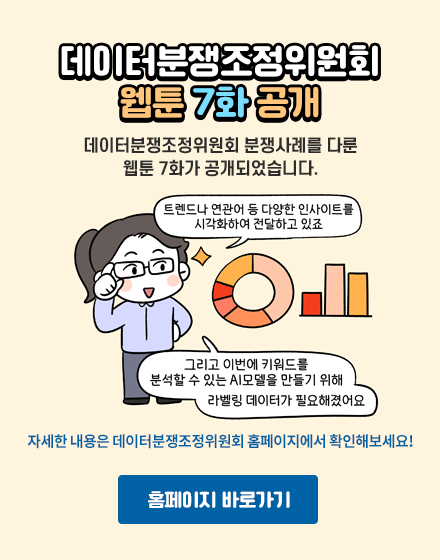 분쟁조정위원회 웹툰 7화