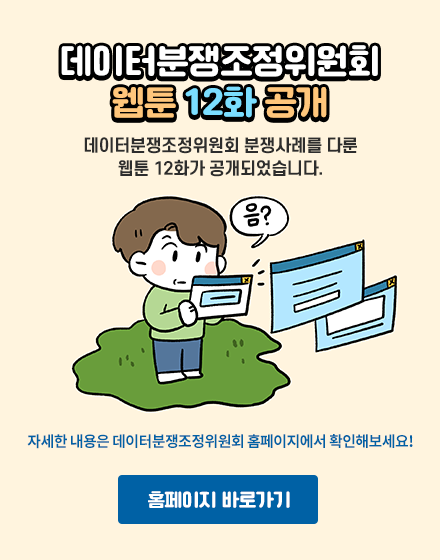 분쟁조정위원회 웹툰 12화