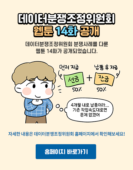 분쟁조정위원회 웹툰 14화