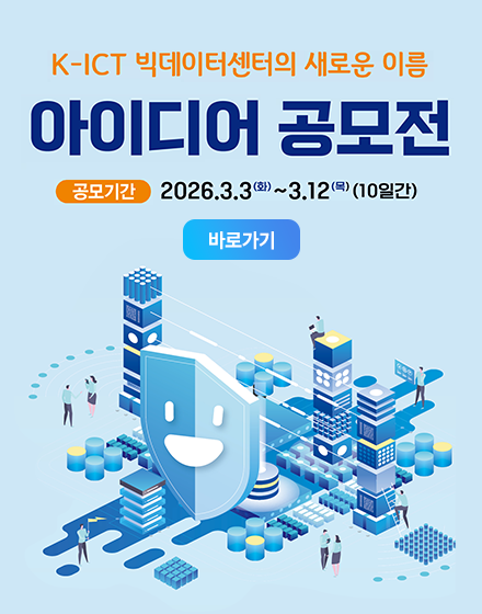 빅데이터센터 새이름 공모전