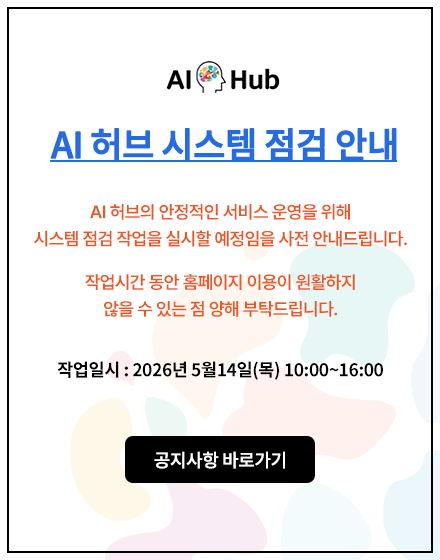 AI 허브 시스템 점검 안내