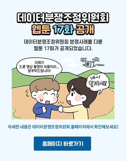 분쟁조정위원회 웹툰공개17