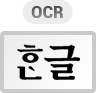 OCR 데이터(옛한글) 아이콘 이미지