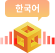 한국형 텍스트-3D 객체 쌍 데이터 아이콘 이미지