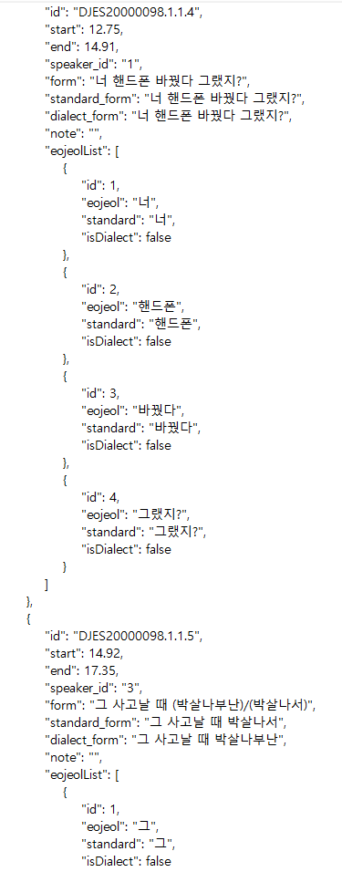 한국어 방언 발화(제주도) 실제 데이터의 구성 예시 이미지