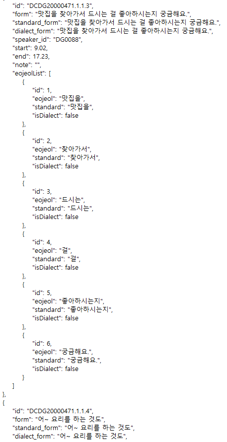 한국어 방언 발화(충청도) 실제 데이터의 구성 예시 이미지